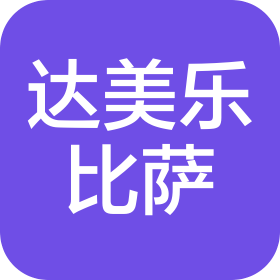 达美乐比萨(武汉)餐饮管理有限公司江宸天街店