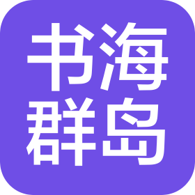 深圳市書海群島文化發(fā)展有限公司