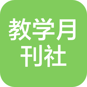 浙江教学月刊社