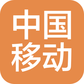 中国移动通信集团陕西有限公司宝鸡渭滨分公司名门分部
