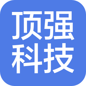 天津顶强科技有限公司