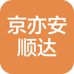 北京京亦安順達(dá)貨物運(yùn)輸有限公司