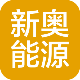 启东新奥能源发展有限公司