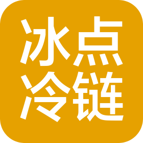 陕西冰点冷链物流有限公司