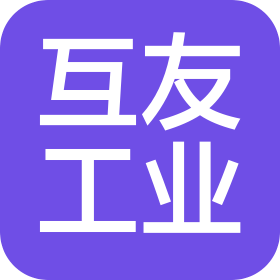互友工業(yè)集團(tuán)(馬鞍山)智能裝備有限公司