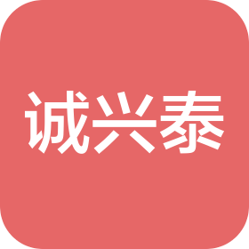 深圳市誠興泰電熱電器有限公司