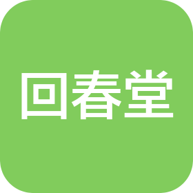 武漢回春堂大藥房有限公司