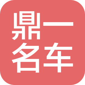 武汉鼎一名车维修有限公司