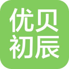 杭州優貝初辰母嬰用品有限公司