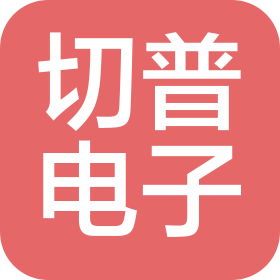 上海切普電子科技有限公司