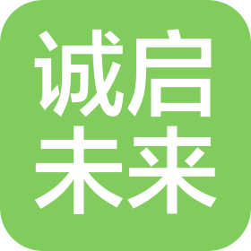 無錫誠啟未來企業管理有限公司