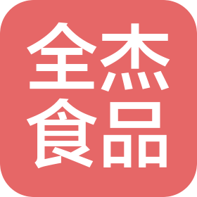天津全杰食品有限公司