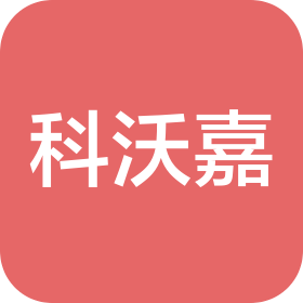 福建科沃嘉新材料科技有限公司