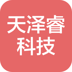 山西天泽睿科技有限责任公司