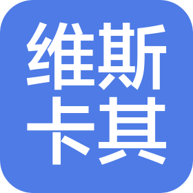 上海維斯卡其娛樂有限公司
