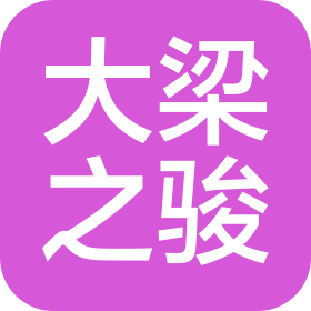 開封大梁之駿新能源科技有限公司