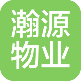 沈陽瀚源物業管理有限公司