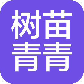 北京樹苗青青文化有限公司