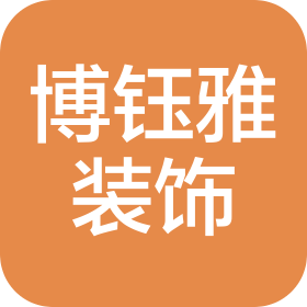 河南博鈺雅空間裝飾設計工程有限公司