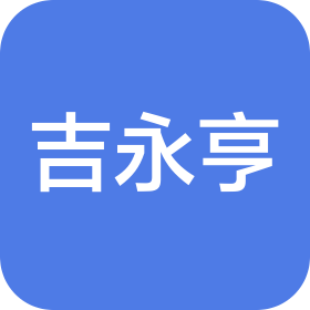 咸陽吉永亨辦公家具有限責任公司