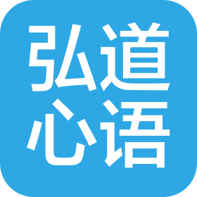 天津弘道心語商貿有限公司