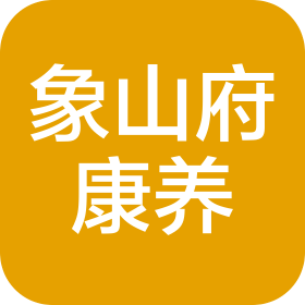 都匀市象山府康养产业有限责任公司