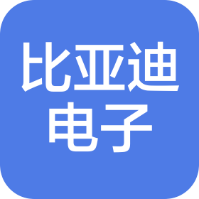惠州比亚迪电子有限公司