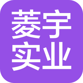 上海菱宇實業有限公司