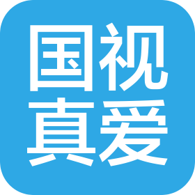 北京國視真愛傳媒廣告有限公司