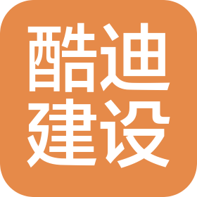 江蘇酷迪建設工程有限公司