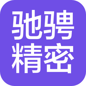 江蘇馳騁精密部件有限公司
