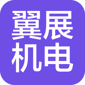 新鄉翼展機電科技有限公司