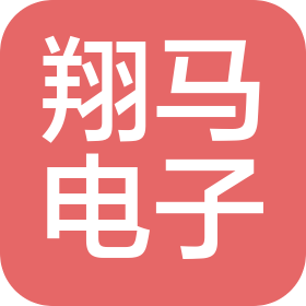 寧波翔馬電子科技有限公司