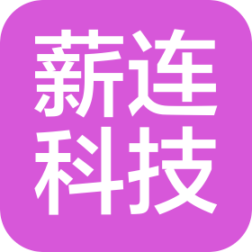 大連薪連科技有限公司