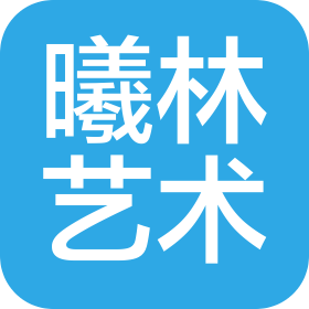 通渭縣曦林藝術(shù)培訓(xùn)學(xué)校有限公司