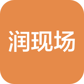 新疆潤現(xiàn)場文化科創(chuàng)集團有限公司