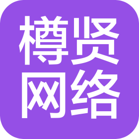 上海樽賢網絡科技有限公司