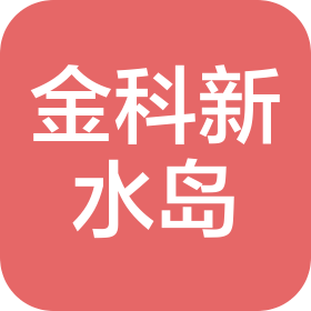 金科新水島(太原)智能裝備有限公司