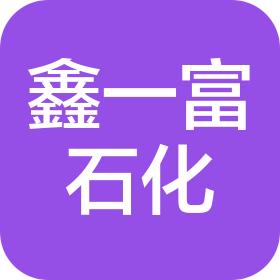 荆门市鑫一富石化贸易有限公司阳光加油站