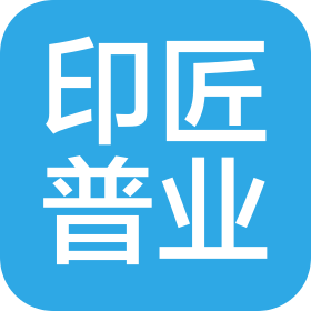 唐山印匠普業(yè)文化傳媒有限公司