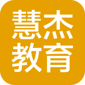 黑龍江慧杰教育科技有限公司
