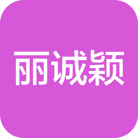 江西麗誠穎信息產業有限公司