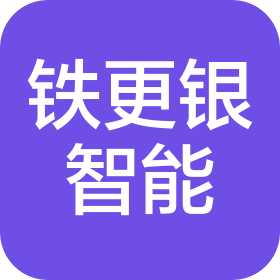 廣東鐵更銀智能裝備有限公司