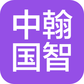 中翰國智(山西)現代農業科技有限公司
