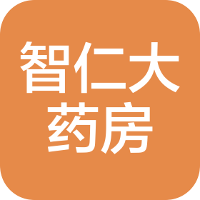湖北智仁大藥房連鎖有限公司居仁門店