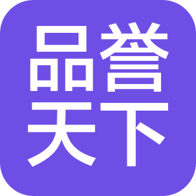武漢品譽天下文化傳播有限公司
