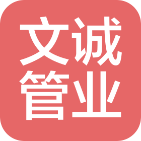 重慶文誠管業有限公司