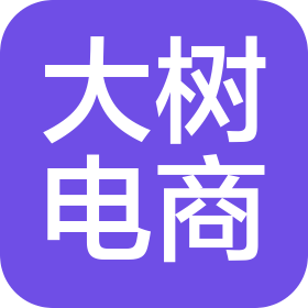威海市大樹電子商務(wù)有限公司