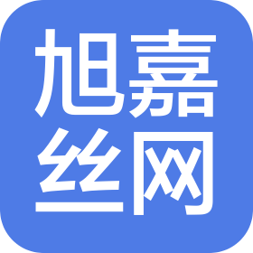 河北旭嘉絲網(wǎng)制品有限公司