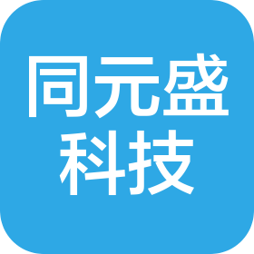 梅州市同元盛科技有限公司